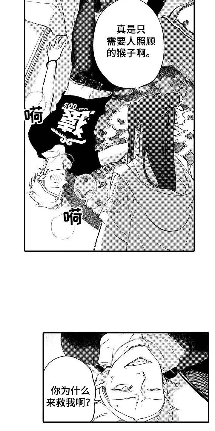 西行纪画涯漫画,第10章：决心 2图