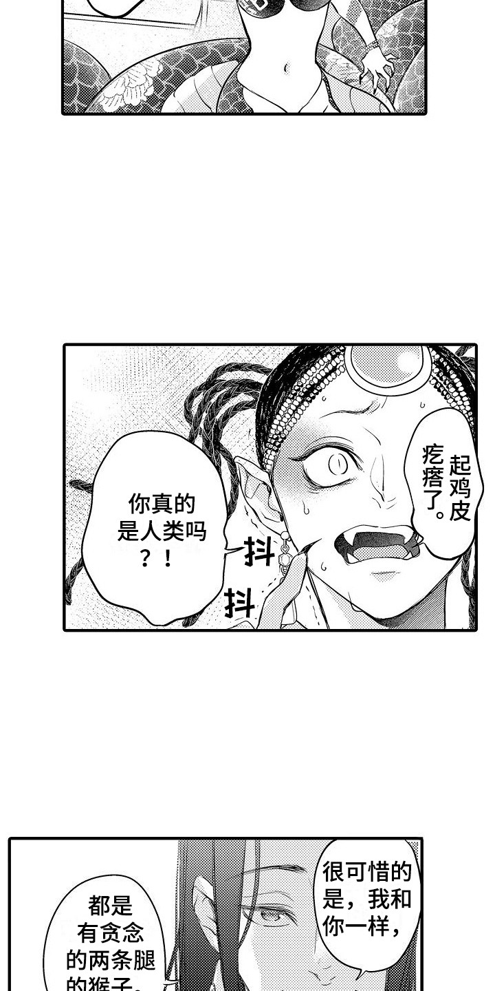 西行纪画涯漫画,第10章：决心 1图