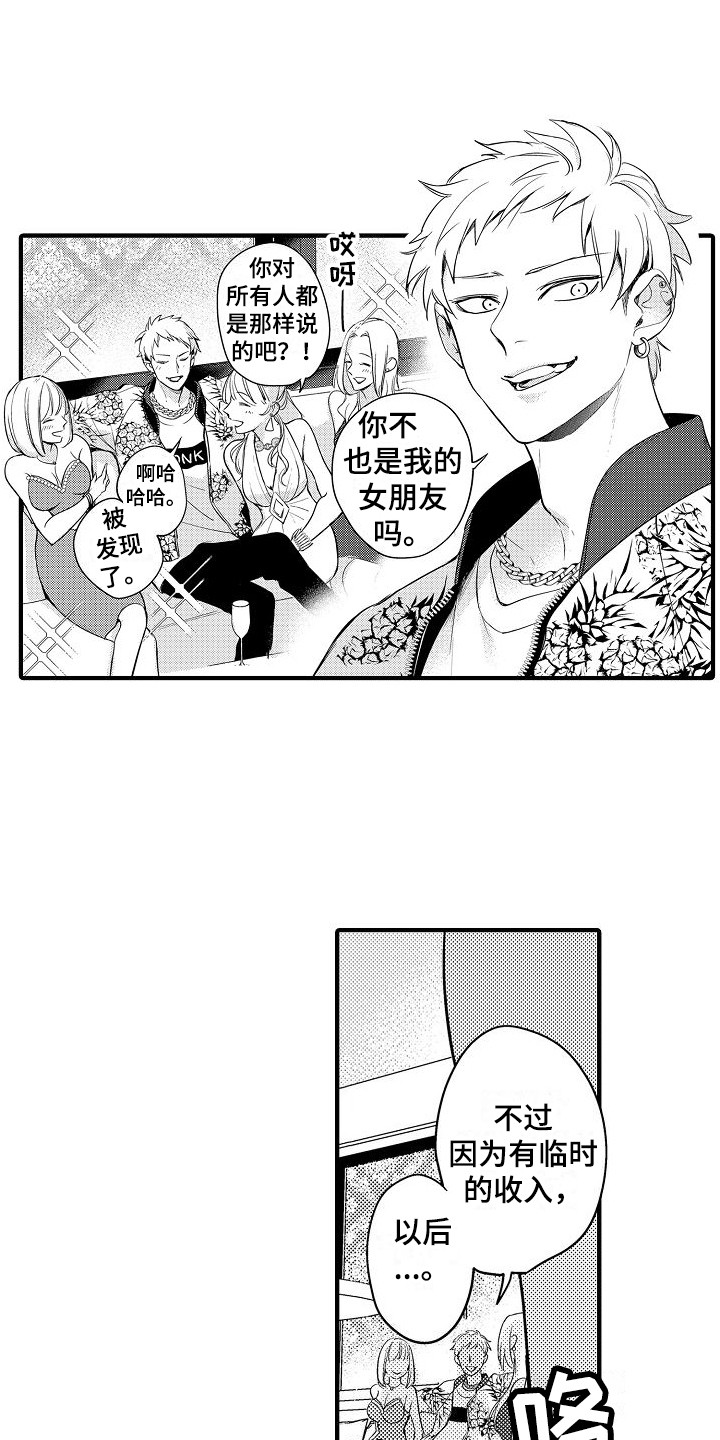 西行传漫画哪里可以看漫画,第1章：垃圾人生1图