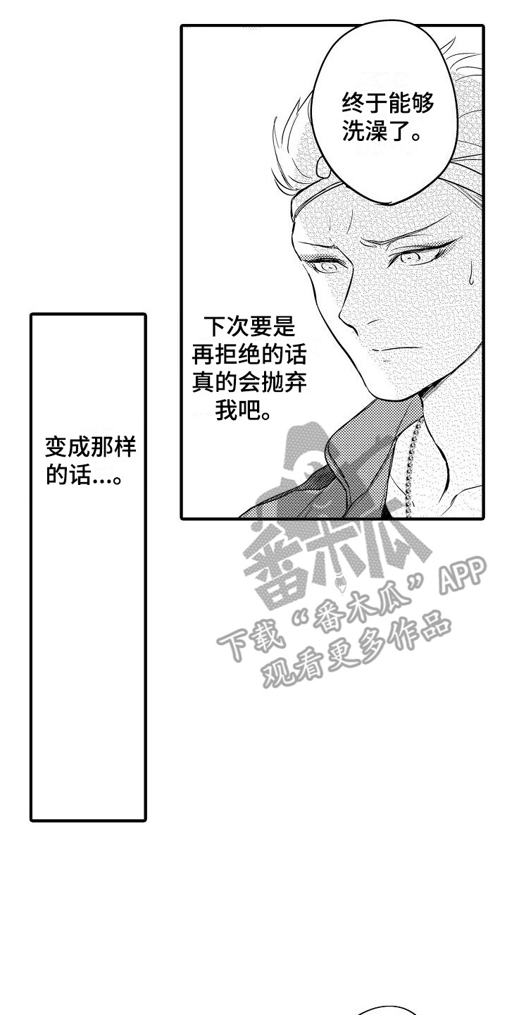 西行传漫画完整免费观看漫画,第8章：闹别扭1图