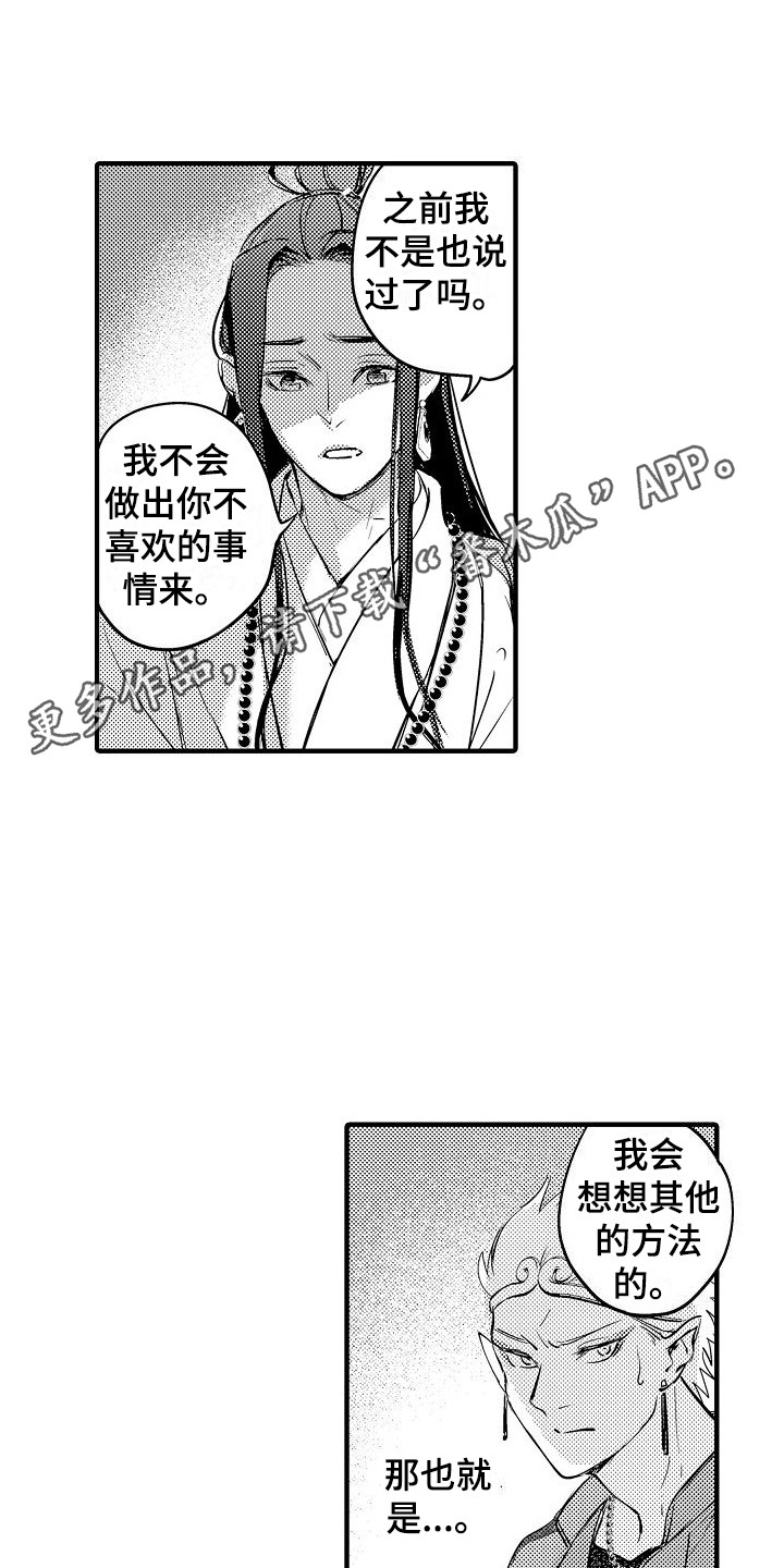 西行传漫画完整免费观看漫画,第8章：闹别扭2图