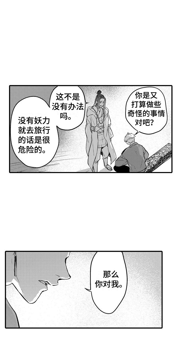 画涯西行传漫画,第8章：闹别扭2图