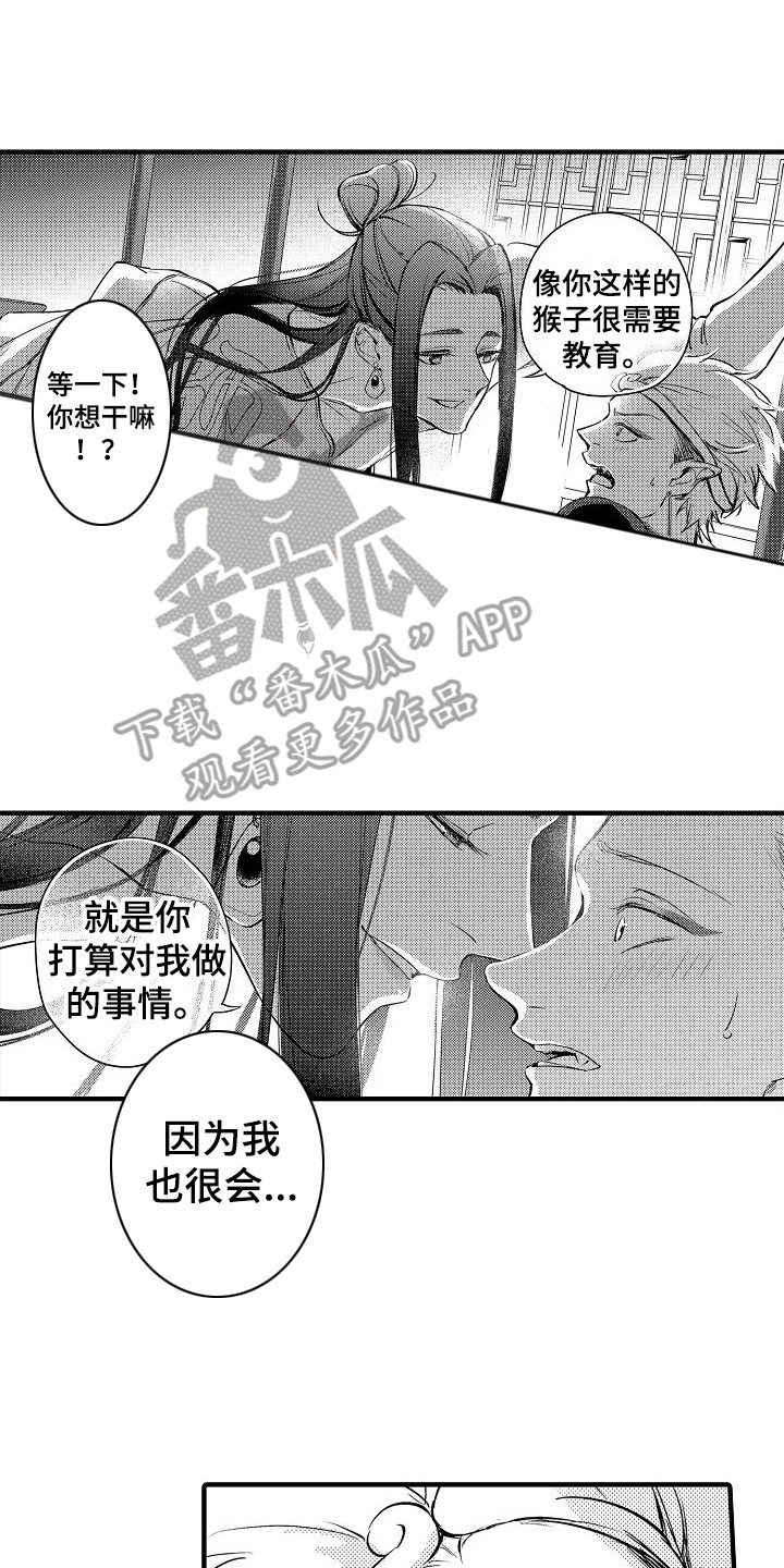 西行纪漫画更新完结漫画,第4章：教育1图