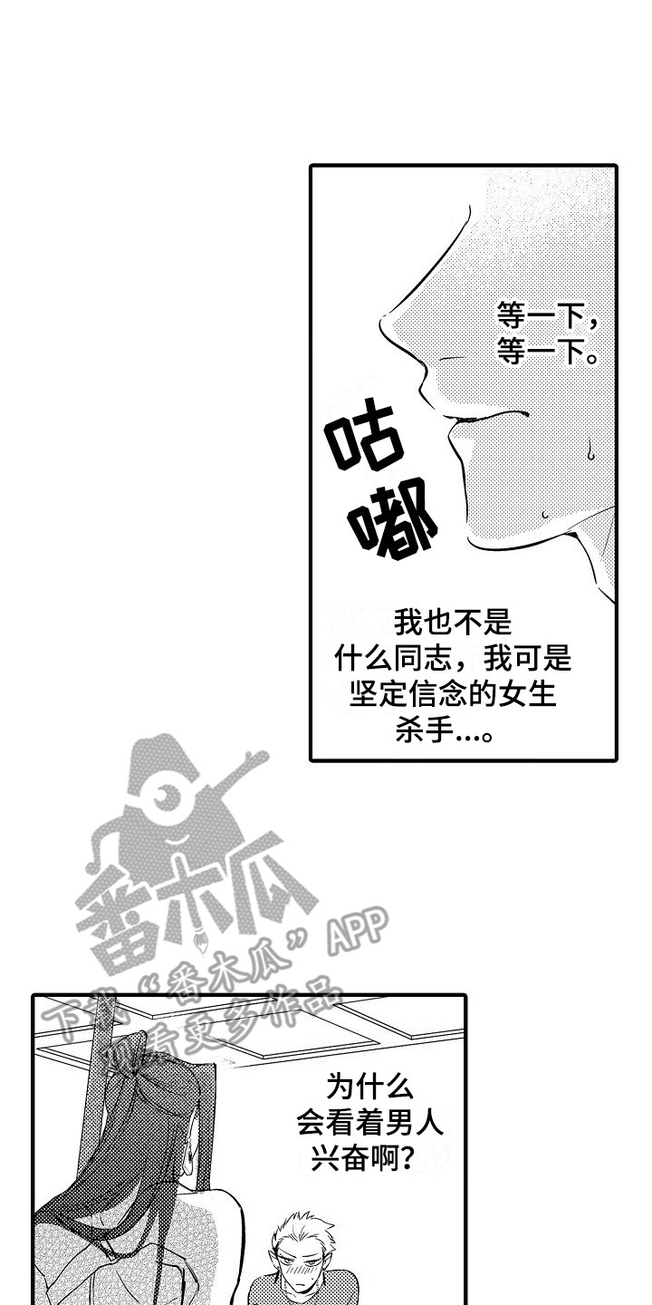 西行传漫画最新更新内容解读漫画,第4章：教育1图