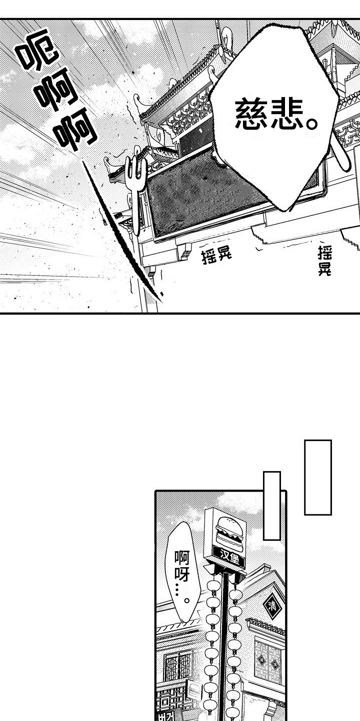 西行纪漫画更新完结漫画,第13章：吃醋1图