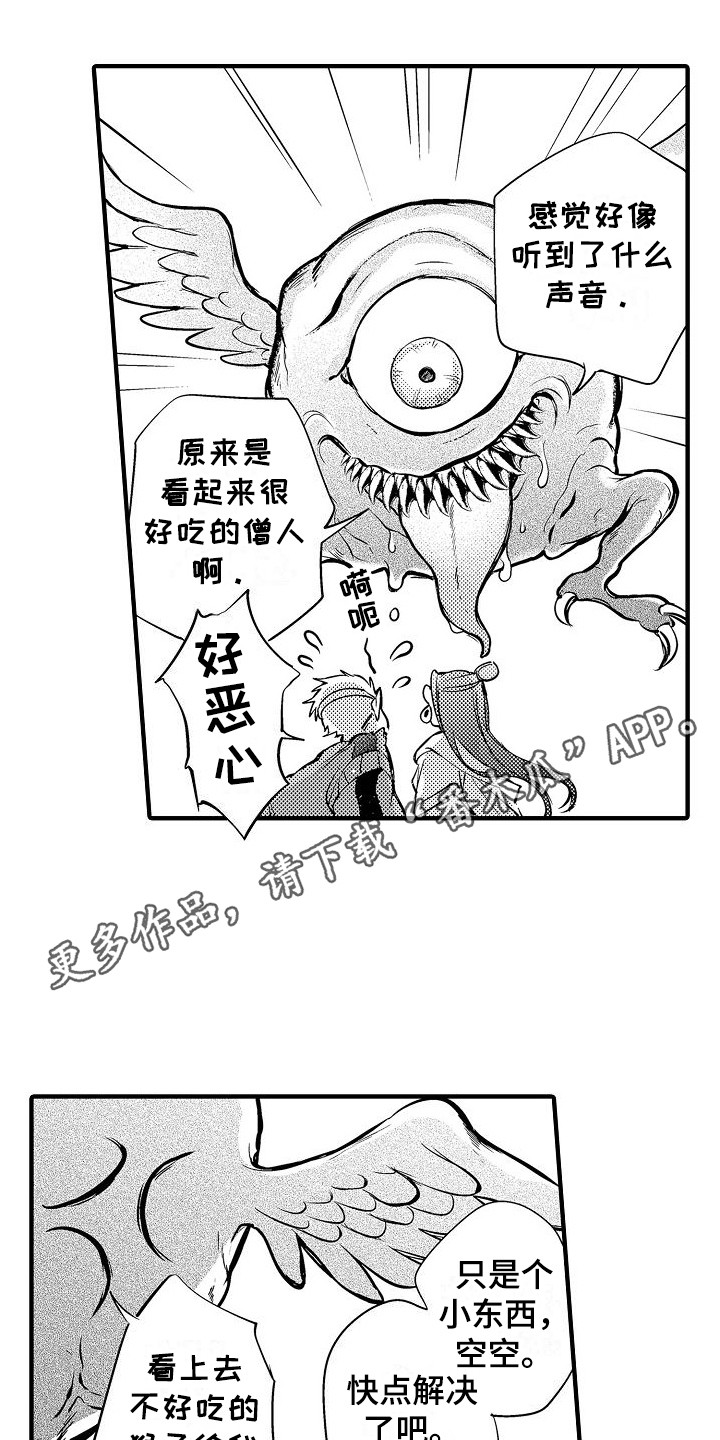 西行传漫画免费阅读画涯在线观看漫画,第6章：小妖怪2图