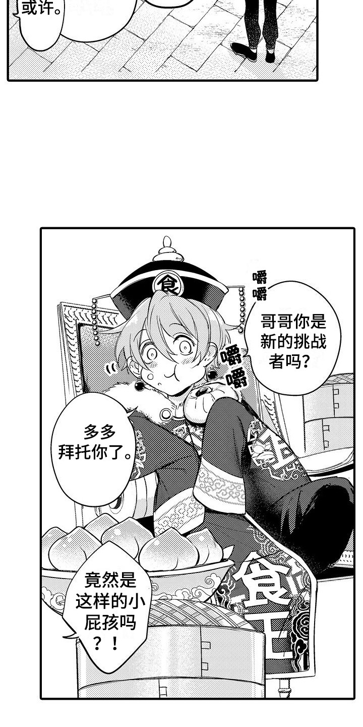 西行传媒公司漫画,第11章：心情奇怪 1图