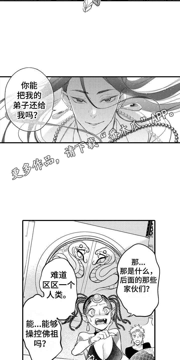 西行纪合集漫画,第10章：决心 2图