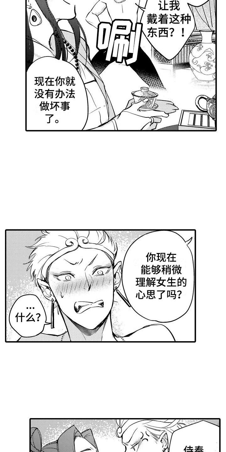 西行传漫画在线阅读免费漫画,第4章：教育1图