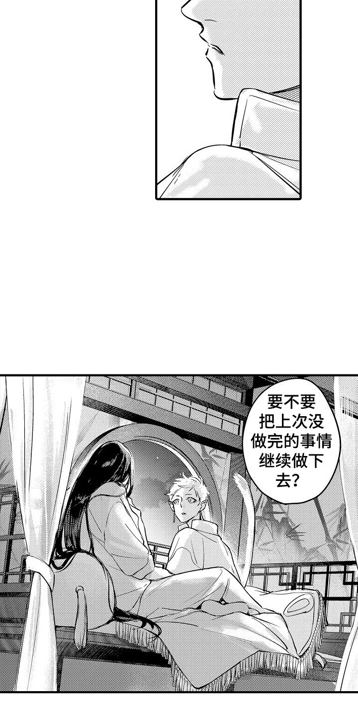 西行纪在哪看漫画,第22章：接受我  2图