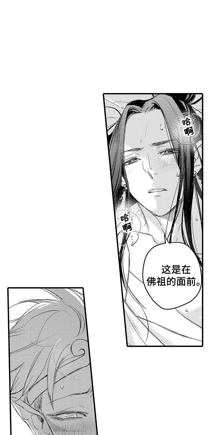 西行传漫画,第18章：一团乱 2图