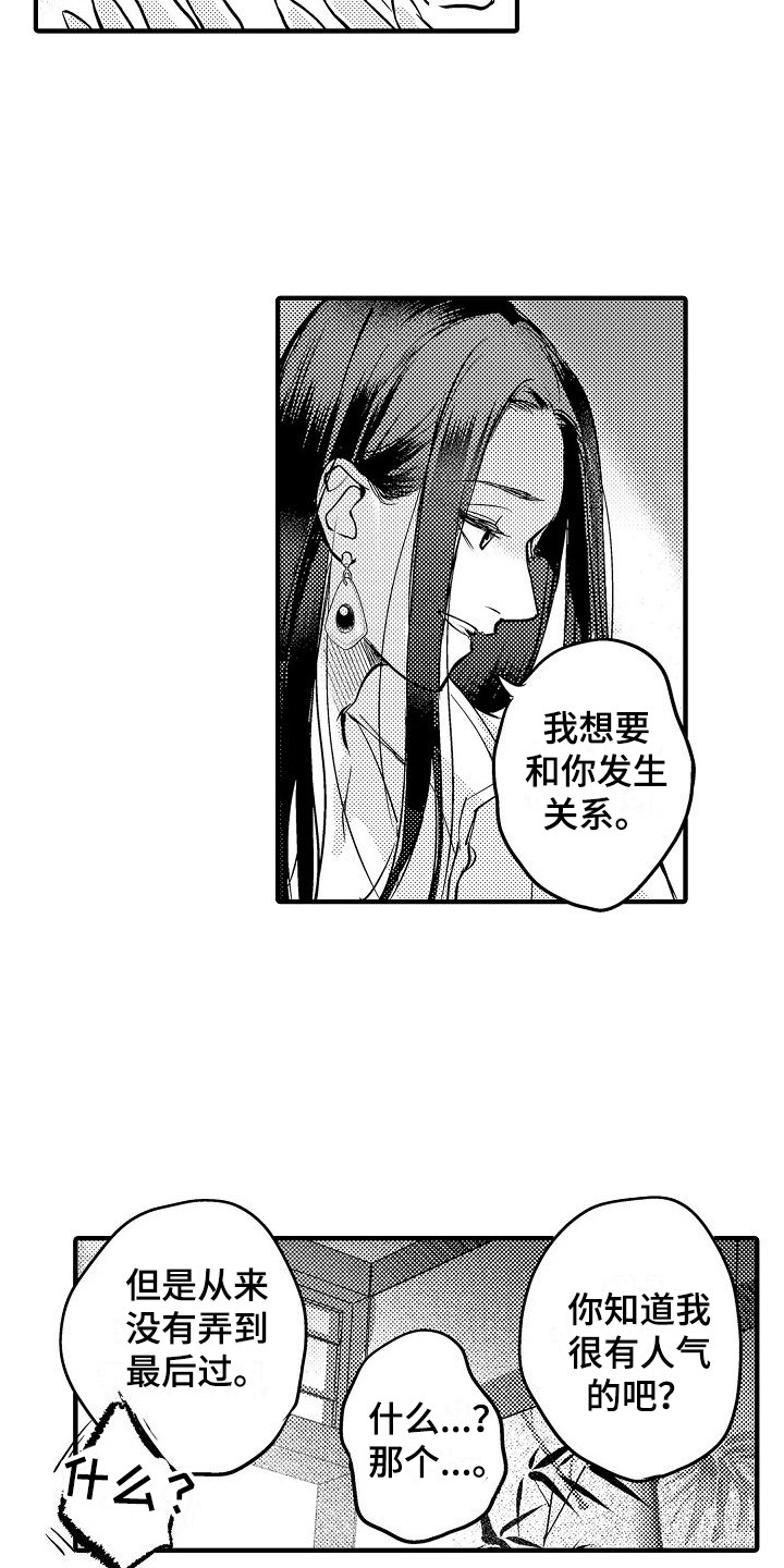 西行纪在哪看漫画,第22章：接受我  1图