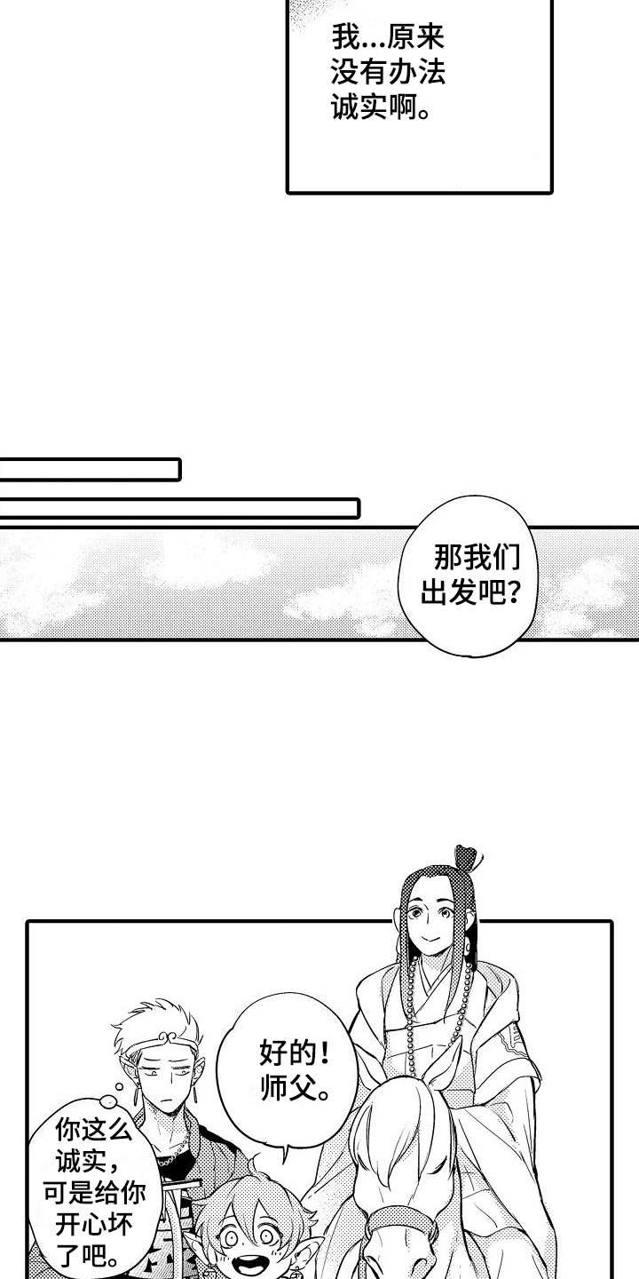 西行传漫画双男主漫画,第15章：说不出口  2图