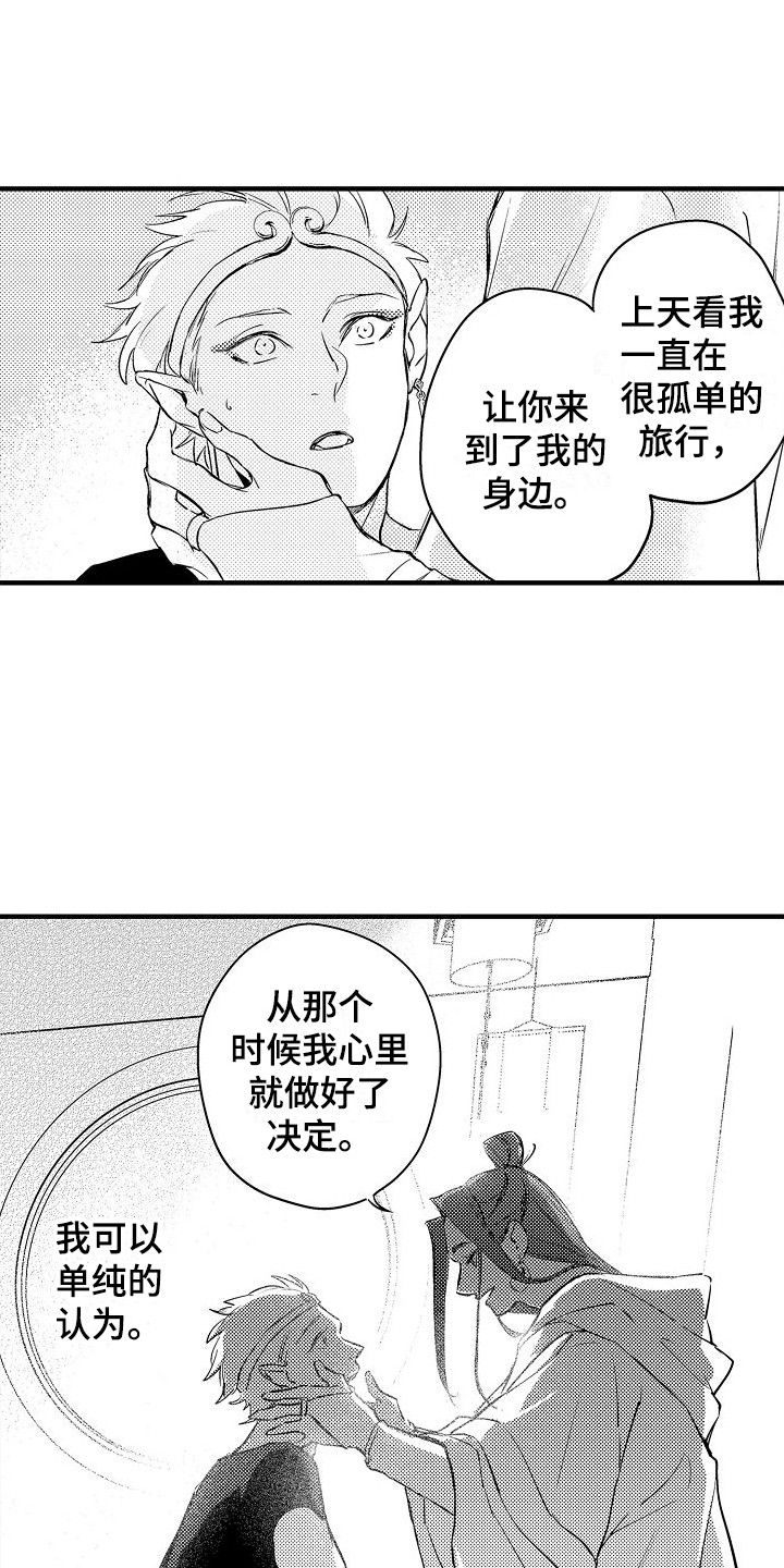 西行纪画涯漫画,第10章：决心 1图