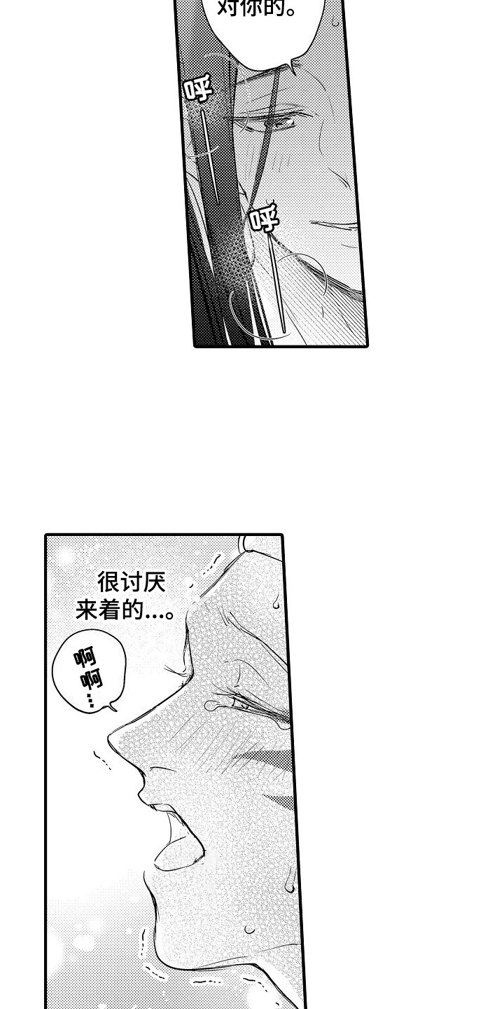 西行漫画,第18章：一团乱 1图