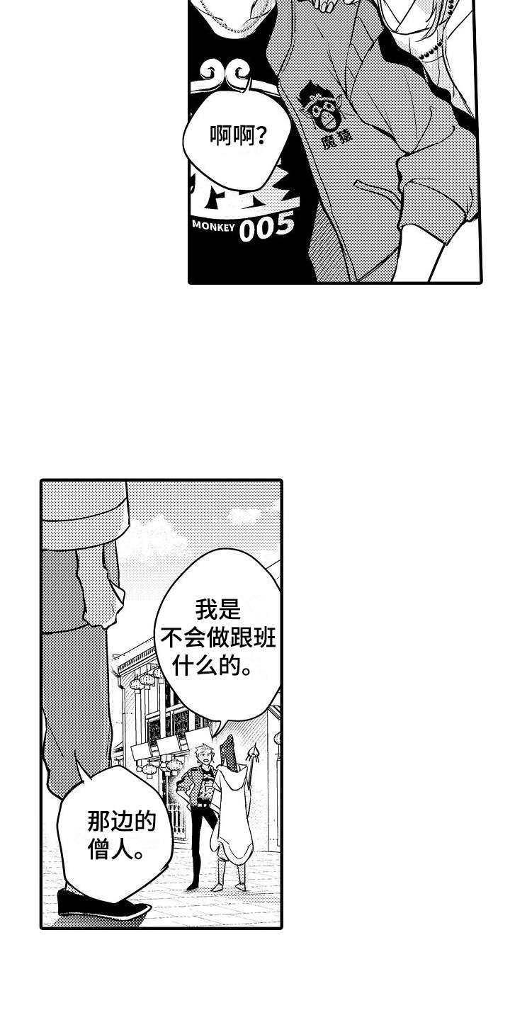 西行纪漫画更新完结漫画,第3章：莫名可爱2图