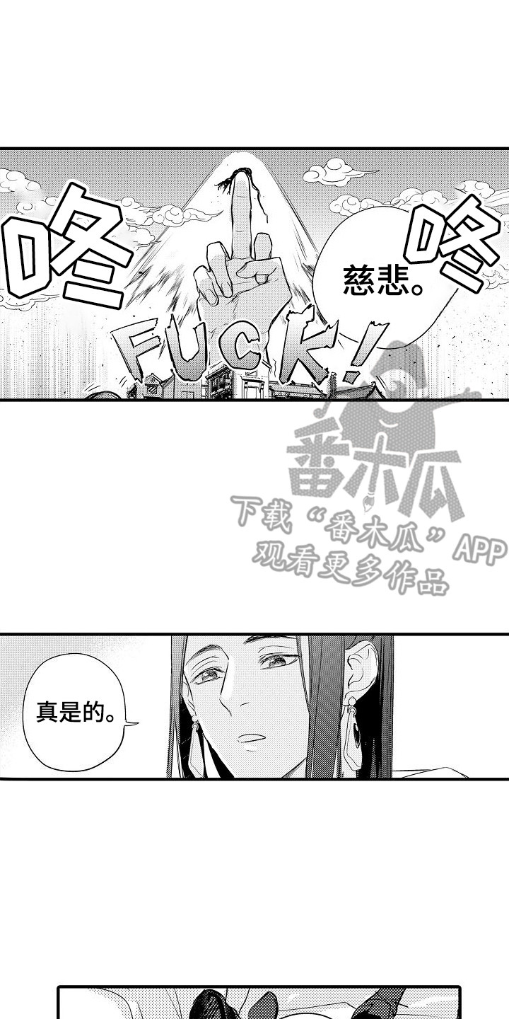 西行纪画涯漫画,第10章：决心 1图