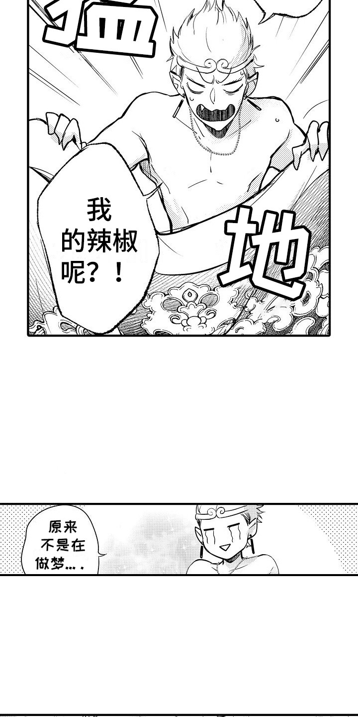 西行传漫画在线阅读免费漫画,第4章：教育2图