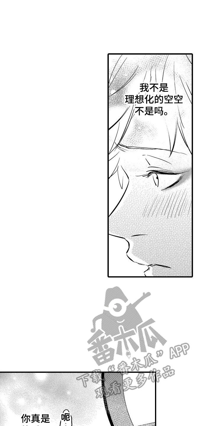 西行传媒公司漫画,第22章：接受我  1图