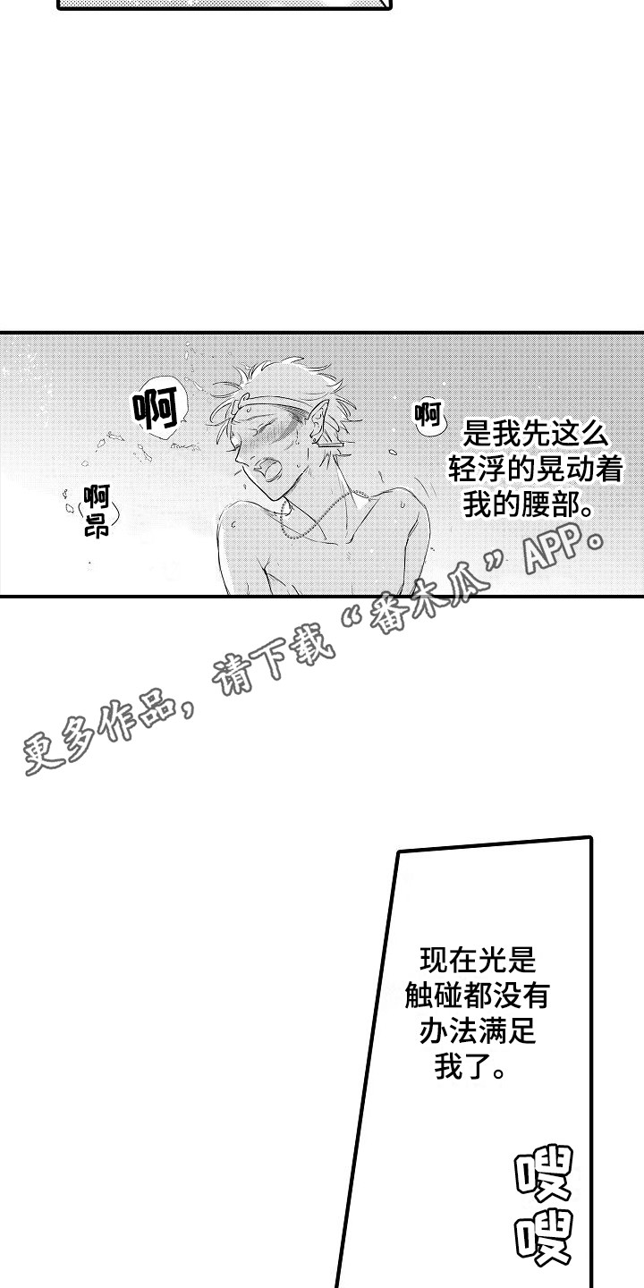 西行漫画,第18章：一团乱 2图