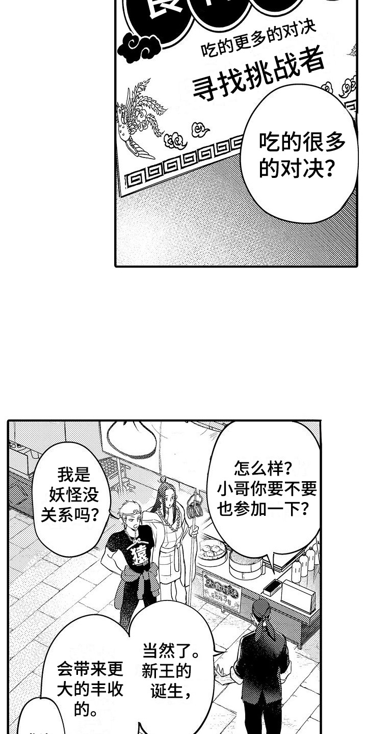 西行传媒公司漫画,第11章：心情奇怪 2图