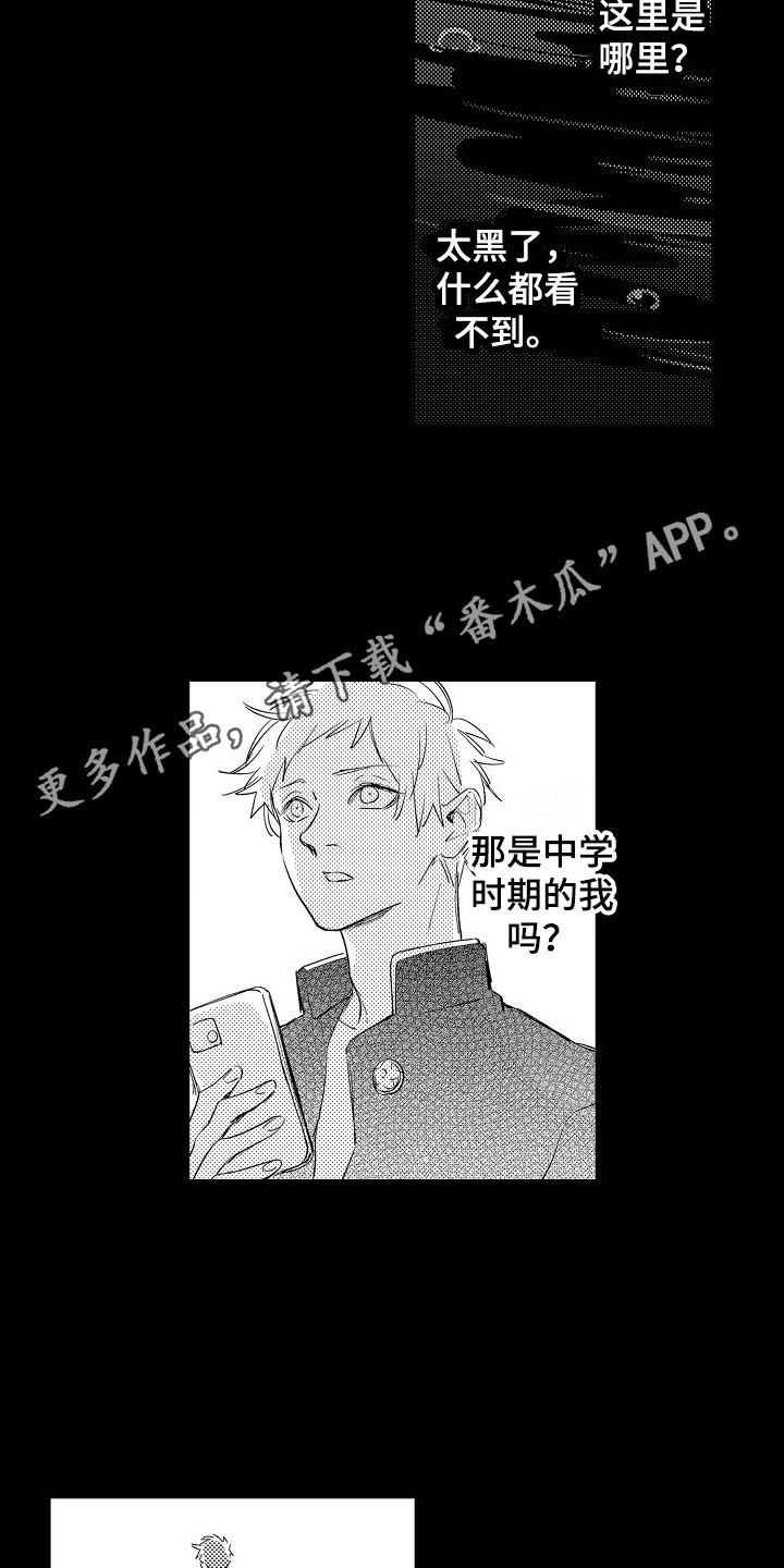 西行传媒有限公司漫画,第17章：噩梦 1图