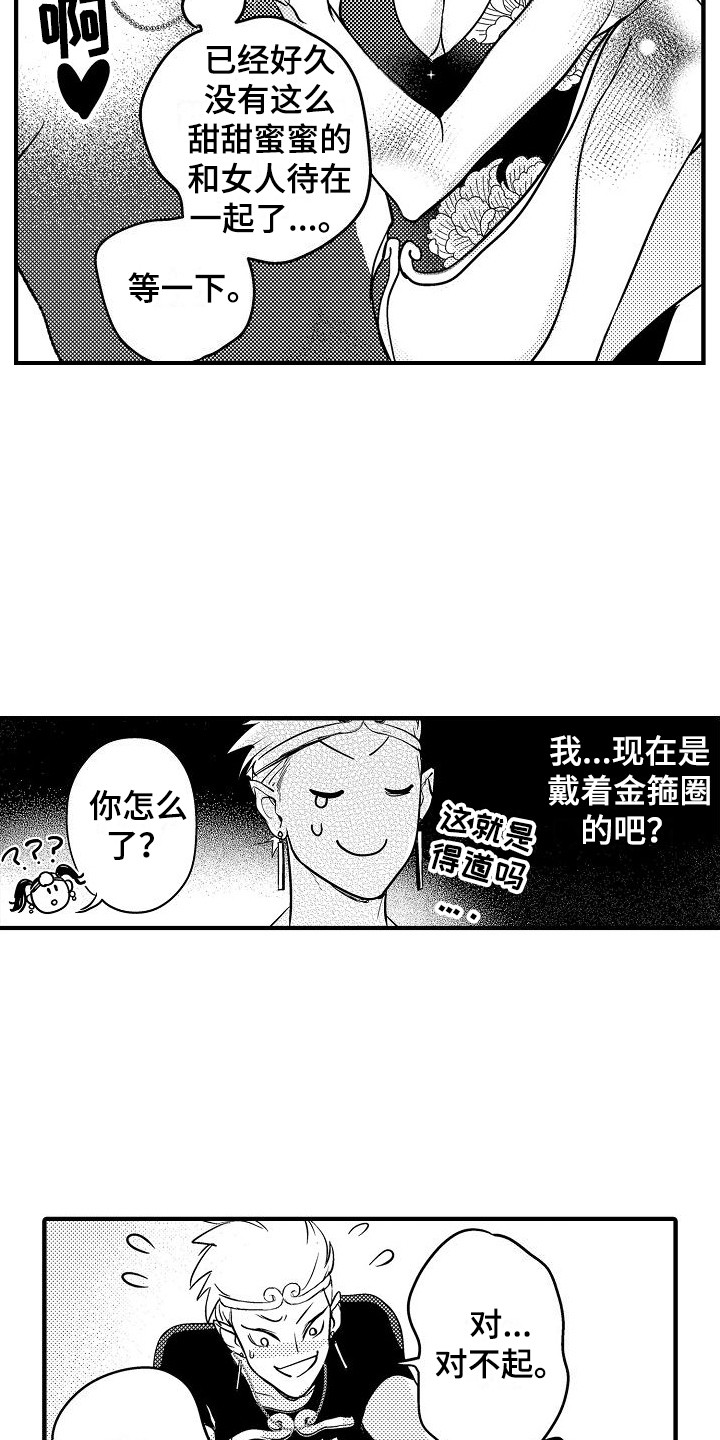 西行纪年番漫画,第9章：蛇妖 1图