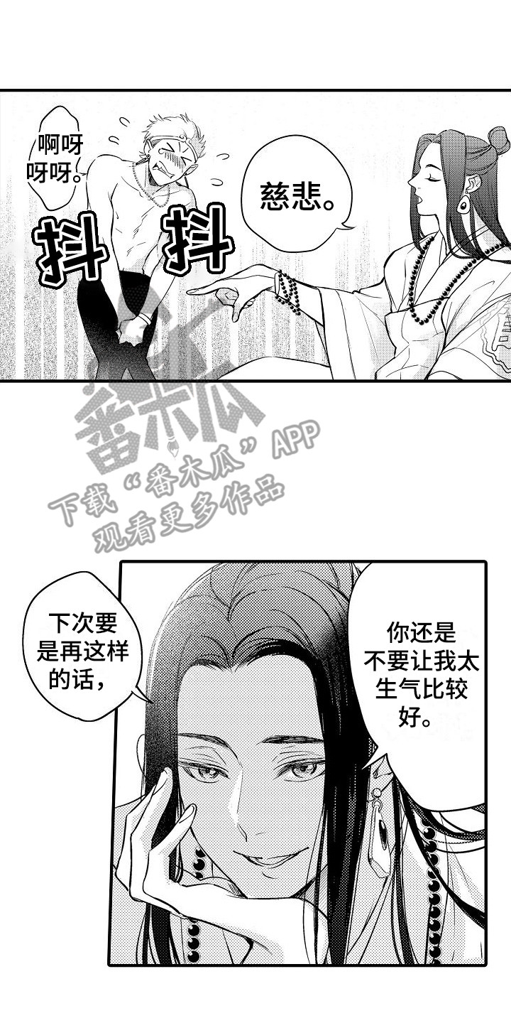 西行传27章免费漫画,第5章：金箍圈1图