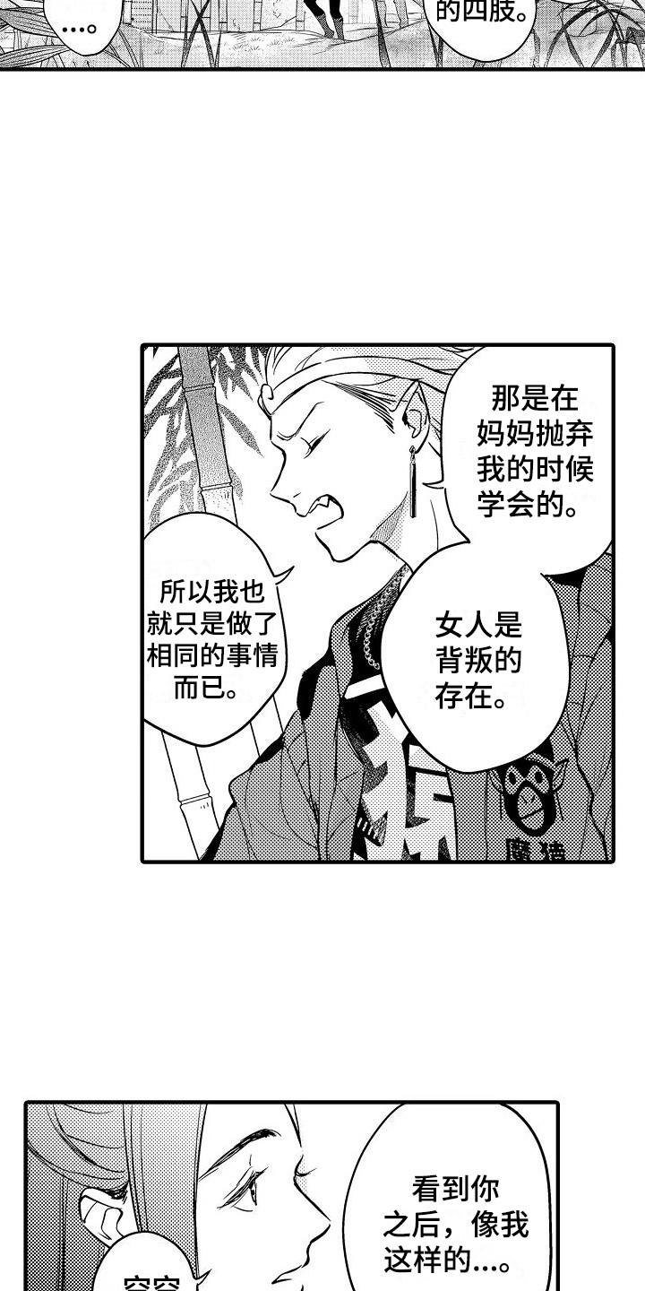 西行传媒公司漫画,第5章：金箍圈2图
