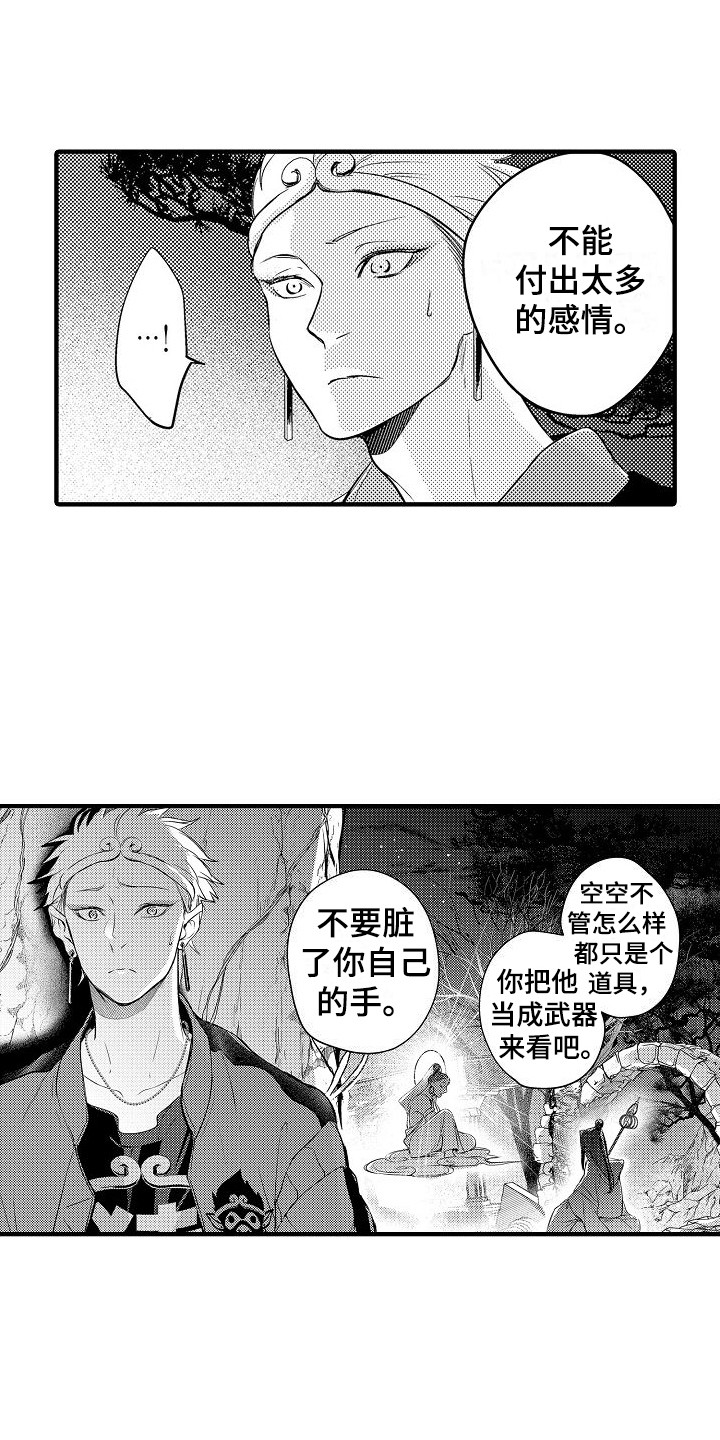 西行传漫画,第7章：音音菩萨1图
