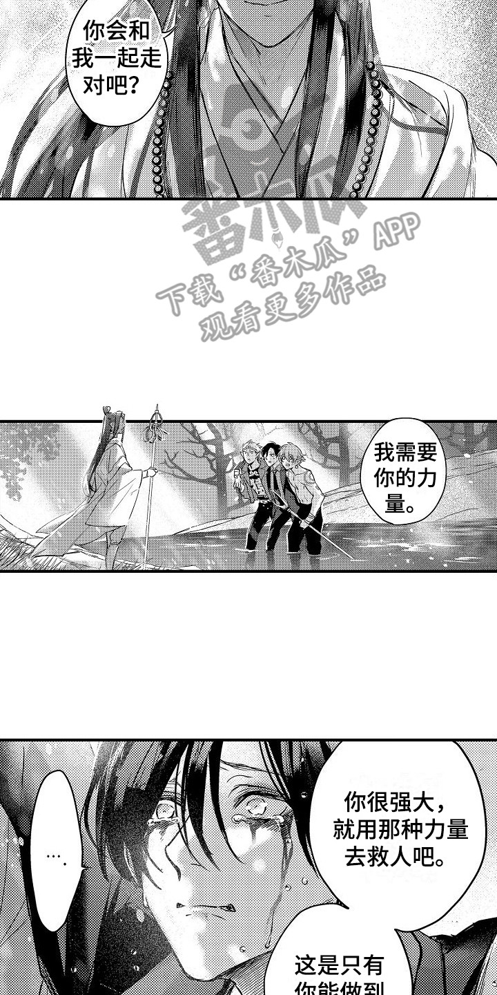 西行传漫画完整免费观看漫画,第22章：接受我  2图