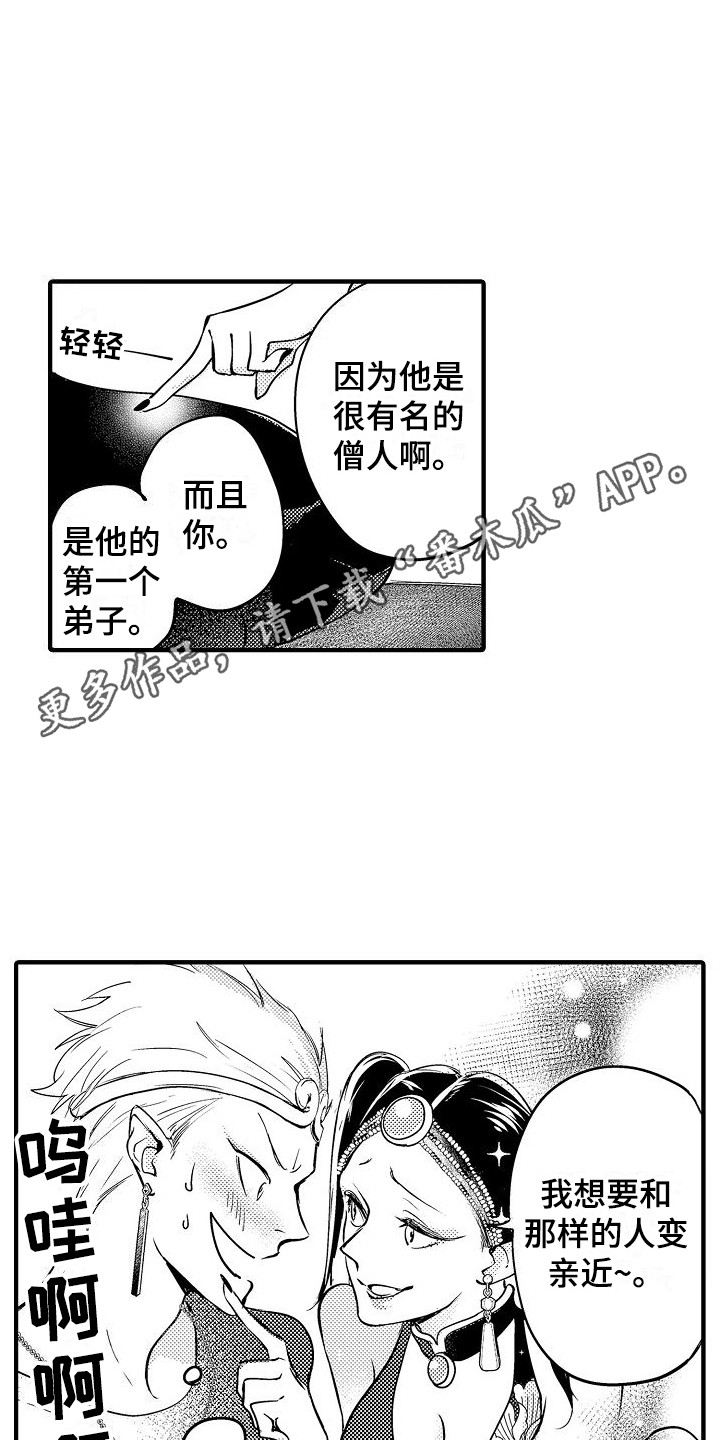 西行纪动漫电视剧漫画,第9章：蛇妖 2图