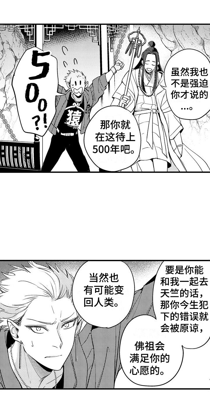 西行纪之暗影魔城漫画,第2章：藏藏法师2图