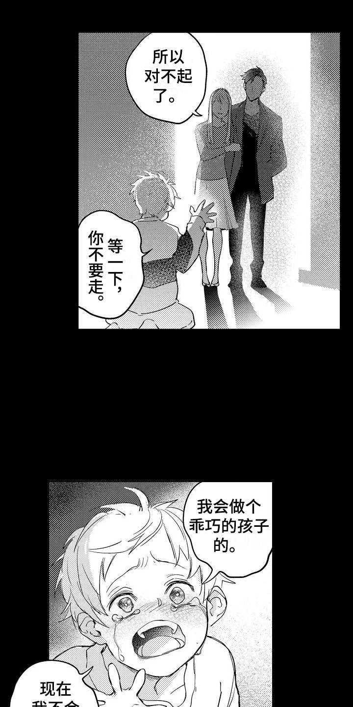 西行纪大结局漫画,第8章：闹别扭2图