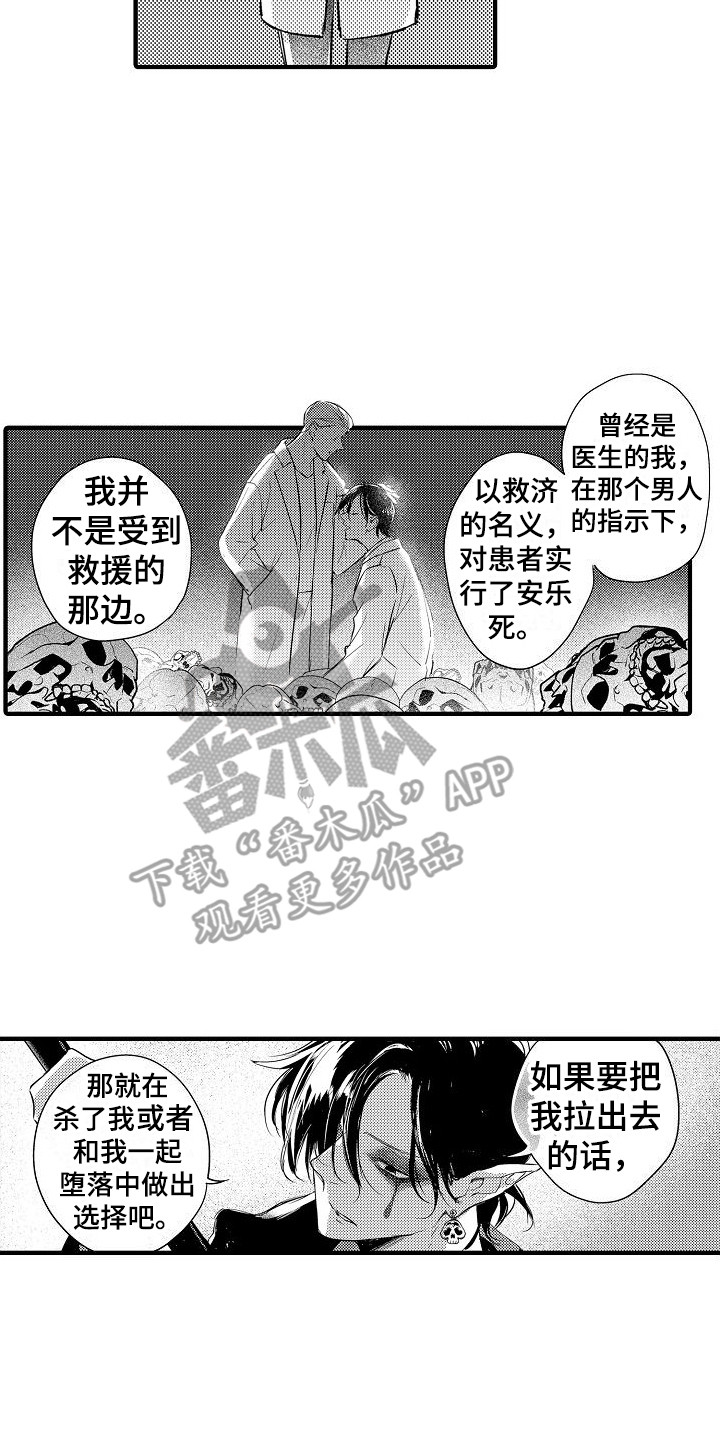 西行传27章免费漫画,第17章：噩梦 2图