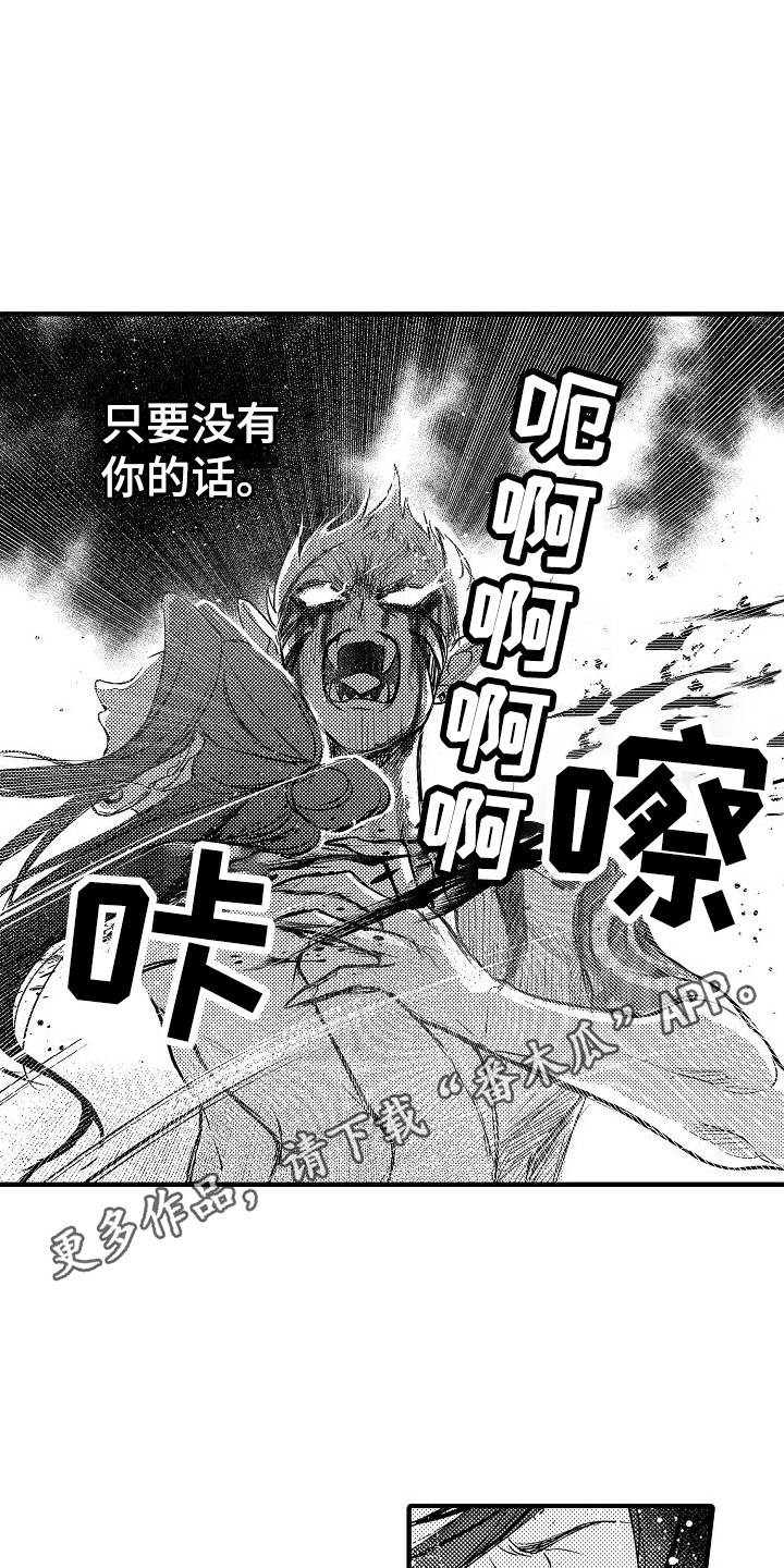 画涯西行传漫画,第19章：暴走  2图