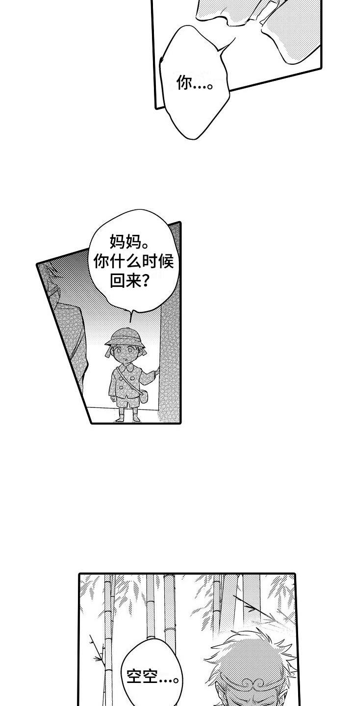 西行囚车电影漫画,第6章：小妖怪1图