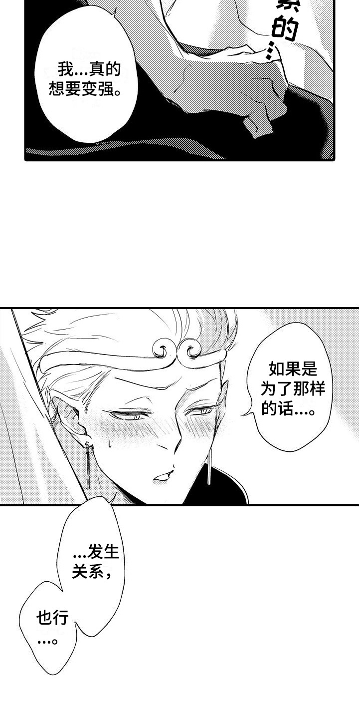 西行纪画涯漫画,第10章：决心 2图