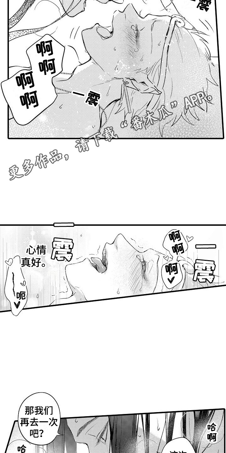 西行纪漫画下拉式免费阅读漫画,第11章：心情奇怪 2图