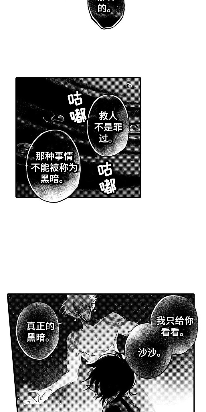 西行传佛义全文漫画,第21章：救赎1图