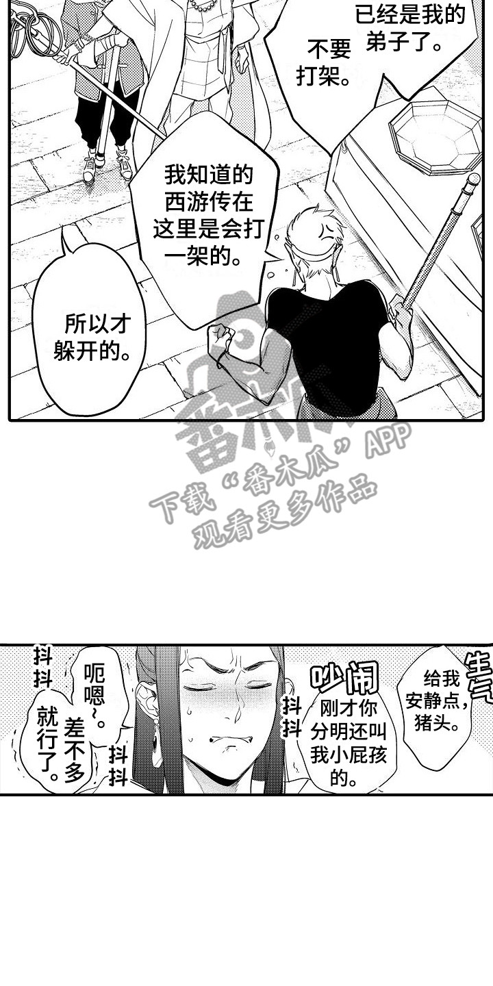 画涯西行传漫画,第13章：吃醋2图