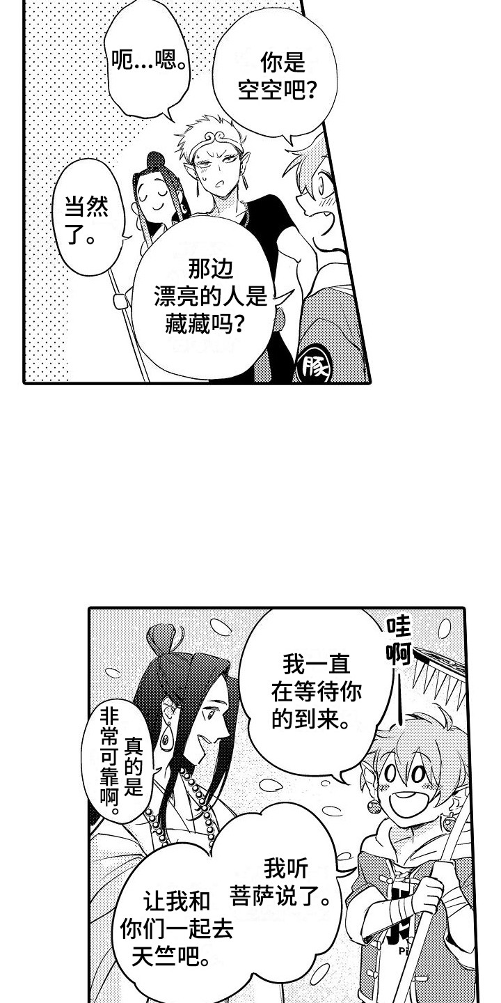 西北小强漫画,第12章：大胃王2图