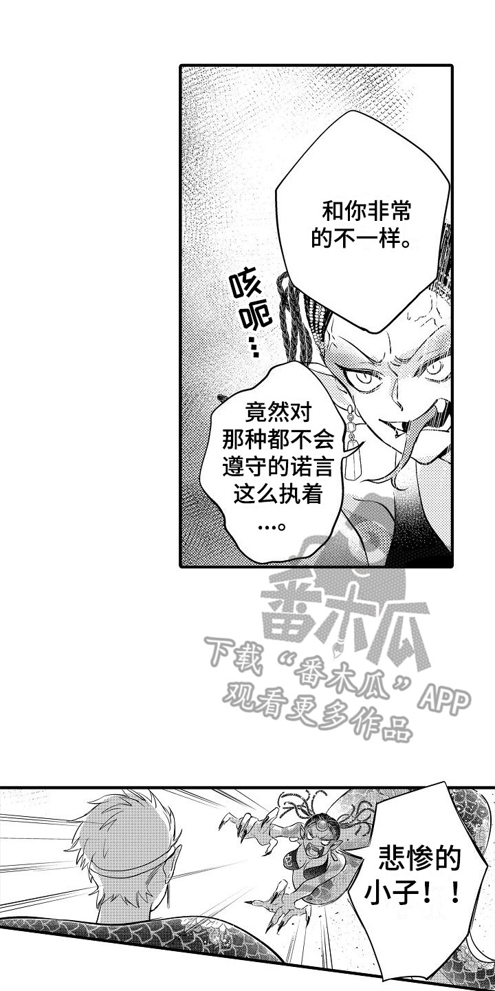 西行纪合集漫画,第10章：决心 1图