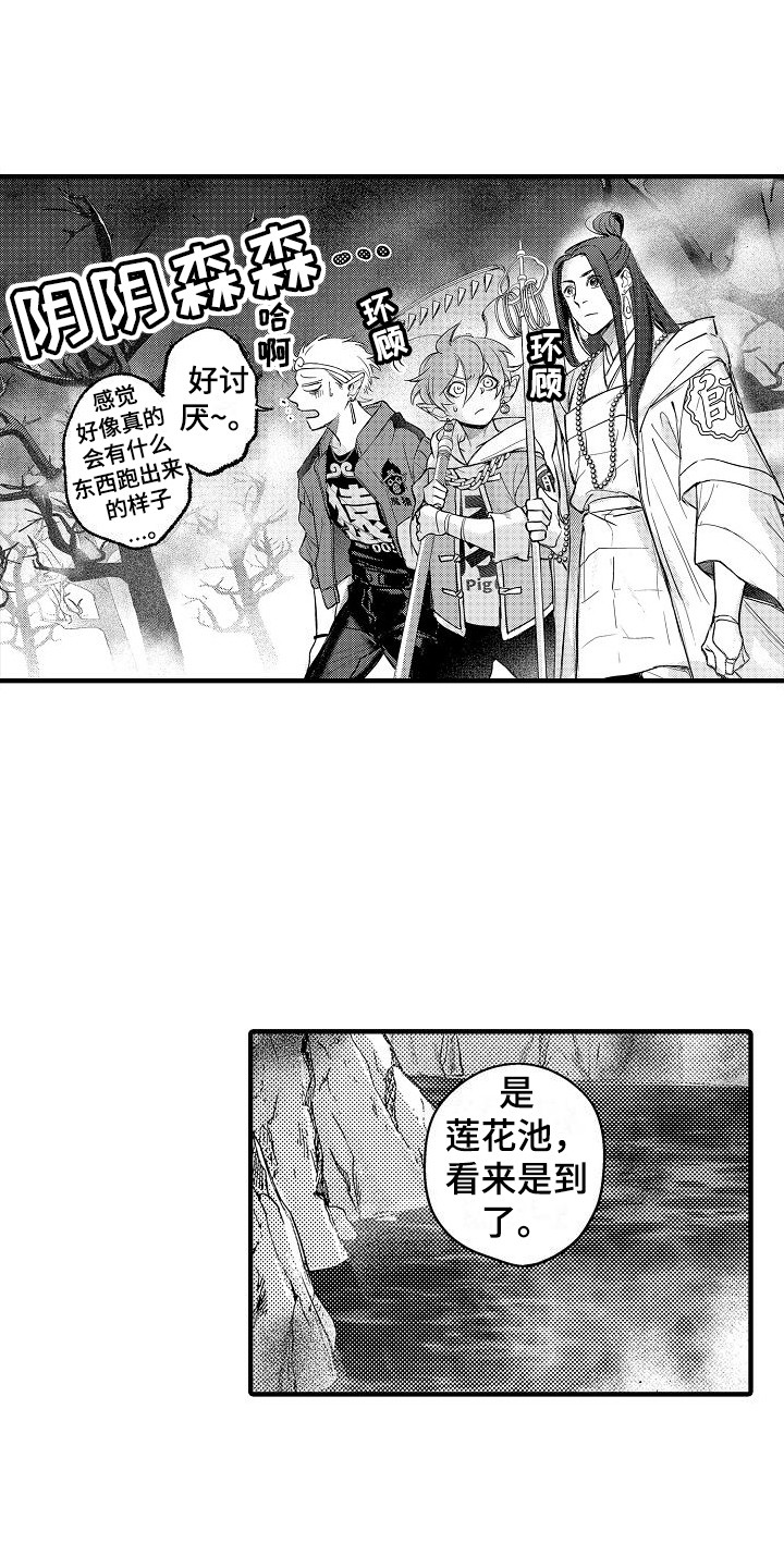 西行传游戏漫画,第16章：黑暗沼泽1图