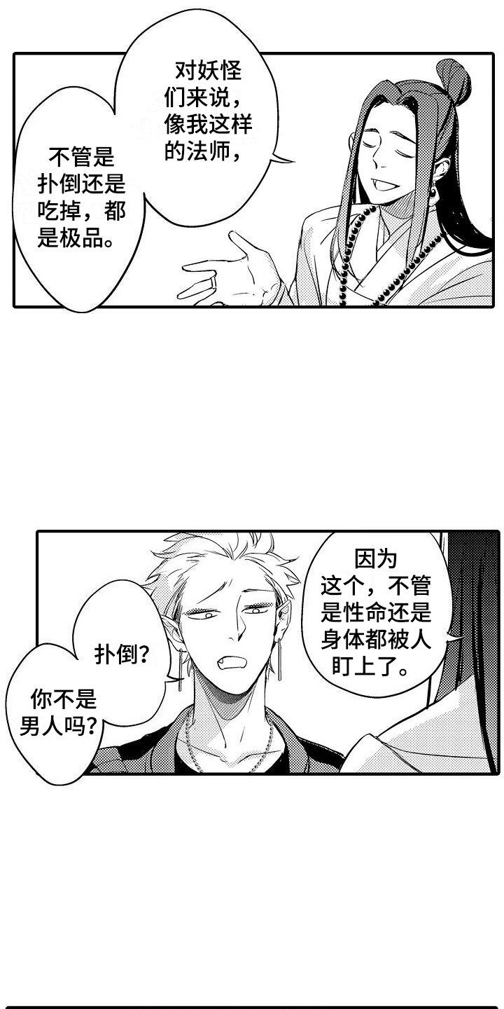 西行传漫画最新更新内容解读漫画,第3章：莫名可爱2图