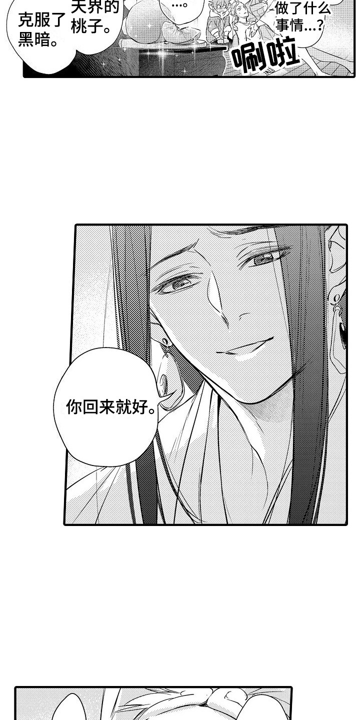 西行纪解说漫画,第19章：暴走  2图