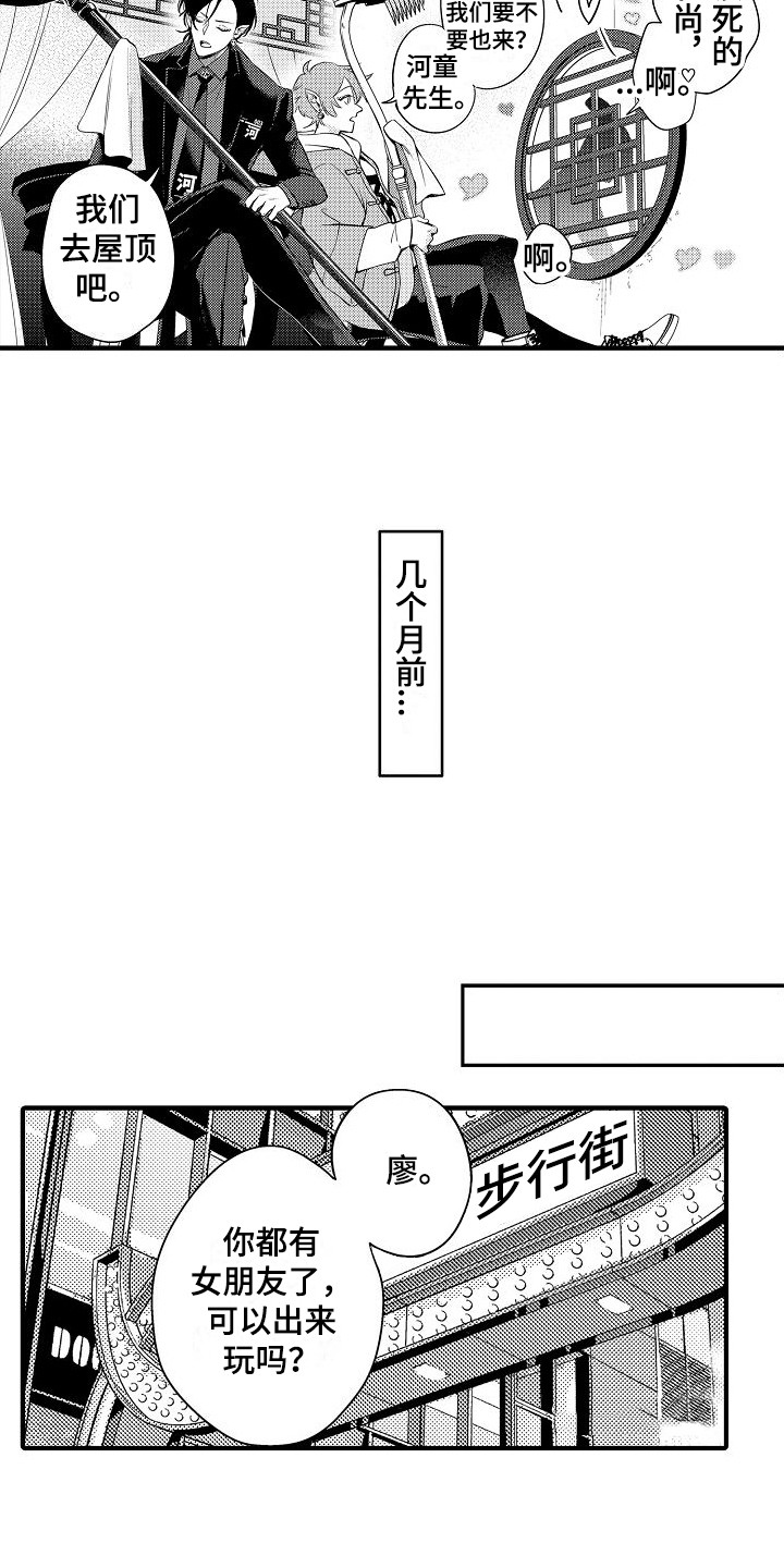 西行传漫画哪里可以看漫画,第1章：垃圾人生2图