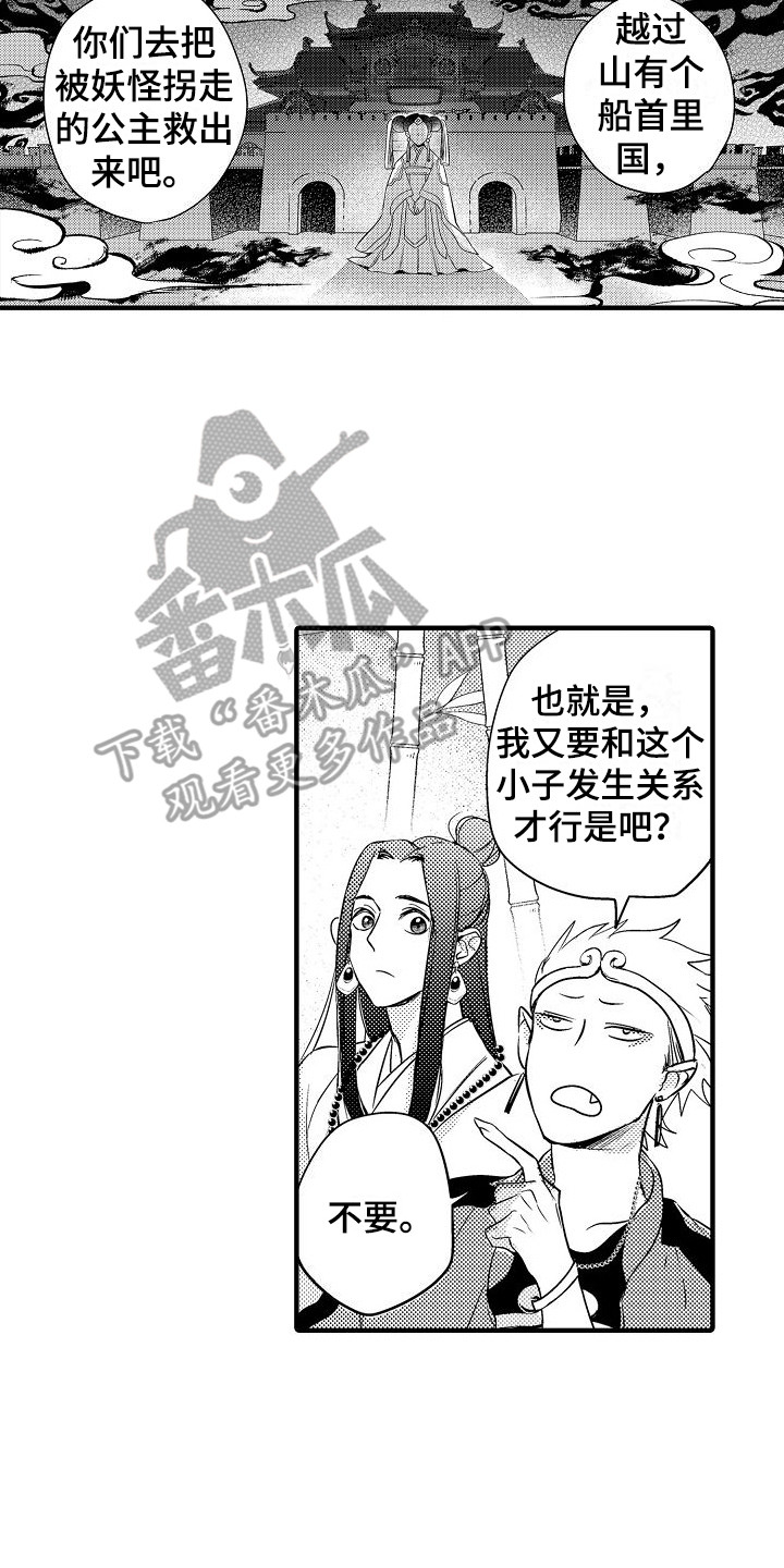 西行纪漫画更新完结漫画,第7章：音音菩萨2图