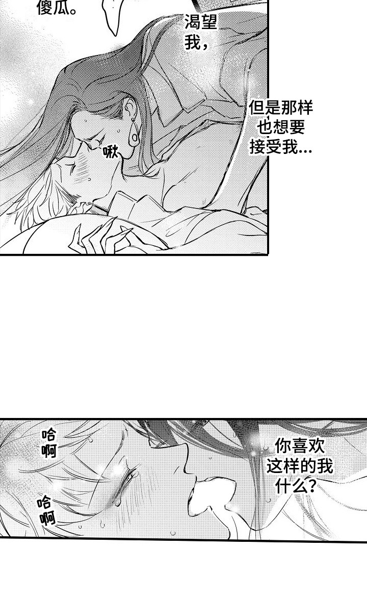 西行传媒公司漫画,第22章：接受我  2图