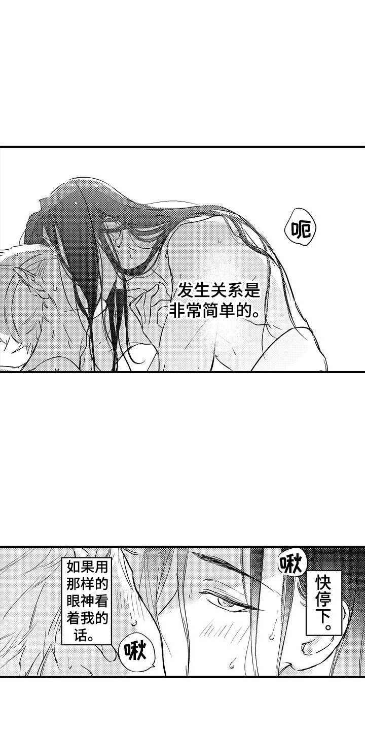 西行传漫画双男主漫画,第15章：说不出口  1图